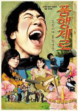 品行不良(2002)