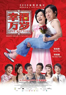幸福万岁(2009)