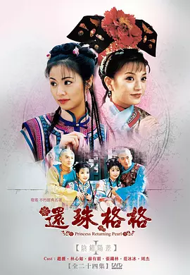 还珠格格(1998)