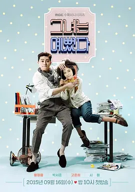 她很漂亮(2015)