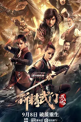 新精武门：武魂(2021)