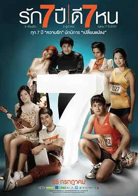 爱情3*7(2012)