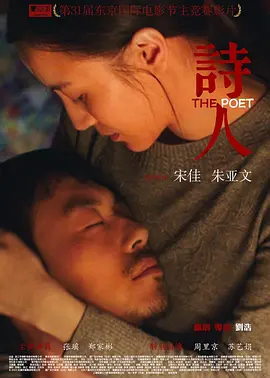 诗人(2018)