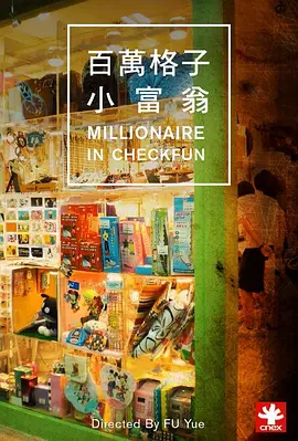 Millionaire in Checkfun(2011)