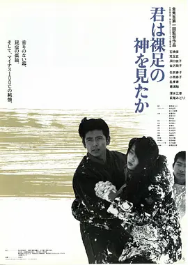 你看见赤脚大仙了吗？(1986)