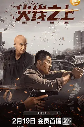 火线之上(2022)