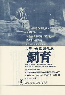 饲育(1961)