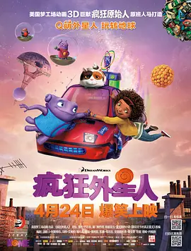 疯狂外星人(2015)