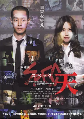 SPEC：天(2012)