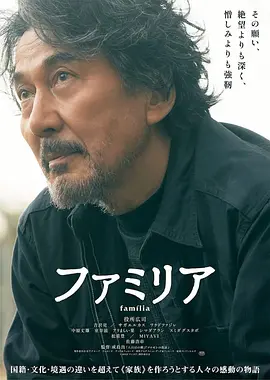 家族(2023)