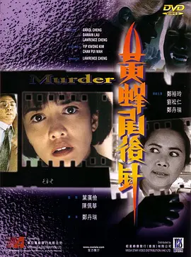 黄蜂尾后针(1993)