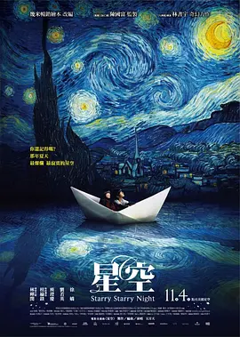 星空(2011)