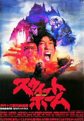 甜蜜之家(1989)