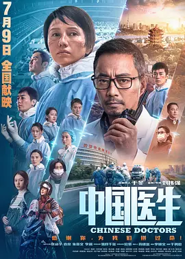 中国医生(2021)