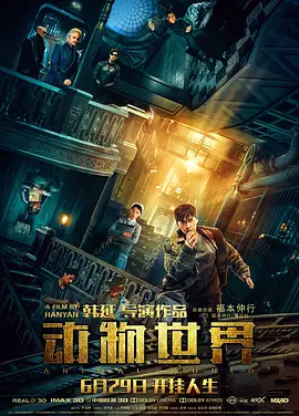 动物世界(2018)