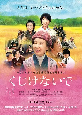 人生别气馁(2013)