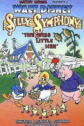 聪明的小母鸡(1934)