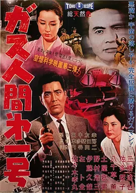 气体人第一号(1960)
