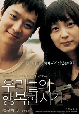 我们的幸福时光(2006)