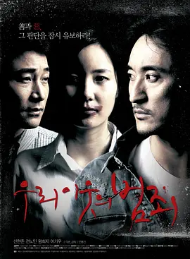 我们身边的犯罪(2011)