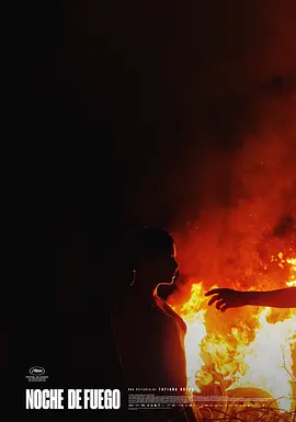火之夜(2021)