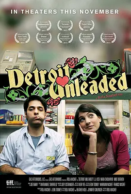 底特律无铅汽油(2012)