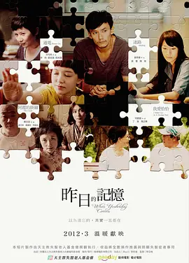昨日的记忆(2012)