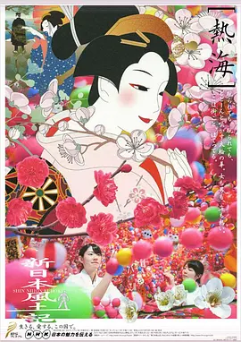 新日本风土记(2011)