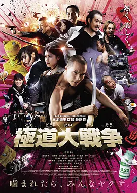 极道大战争(2015)