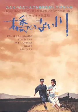 无桥的河流(1969)