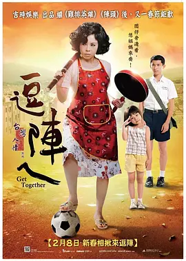 逗阵儿(2013)