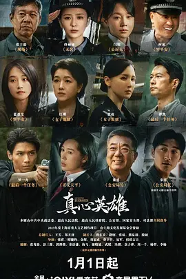 真心英雄(2025)
