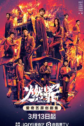 燃罪(2025)