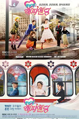 再一次快乐结局(2016)