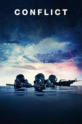 冲突(2024)