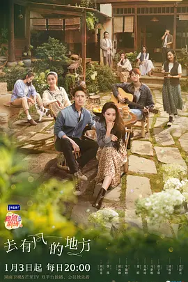 去有风的地方(2023)