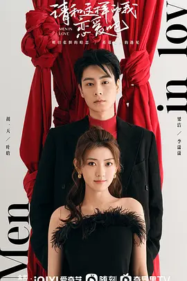 请和这样的我恋爱吧(2024)