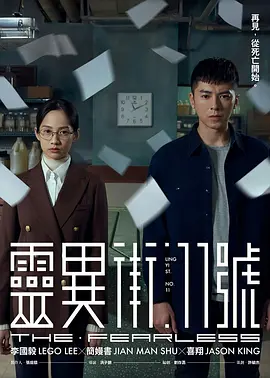 灵异街11号(2019)