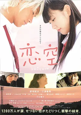 恋空(2007)