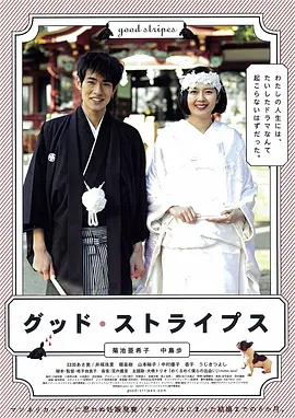 美好条纹(2015)