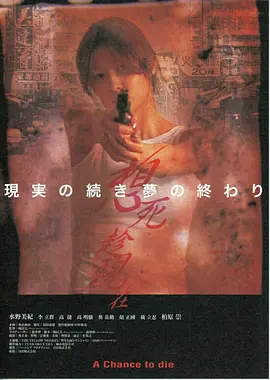 想死趁现在(2000)