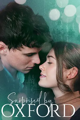 牛津的惊喜(2022)