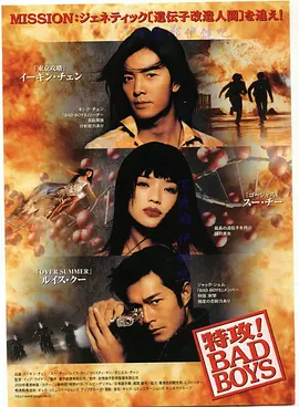 坏小子特攻(2000)