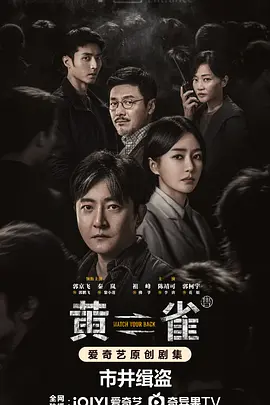 黄雀(2025)