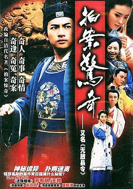 无敌县令(2002)