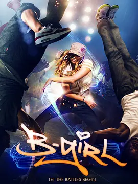 街舞小妞(2009)