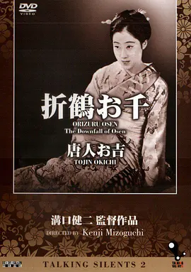 折纸鹤的阿千(1935)