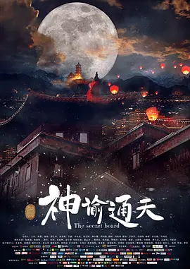 神谕通天(2018)
