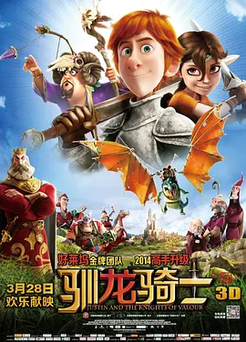 驯龙骑士(2013)