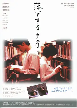 沉落的黄昏(1998)